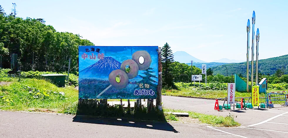 中山峠チャレンジコース