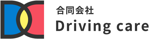 合同会社Driving care